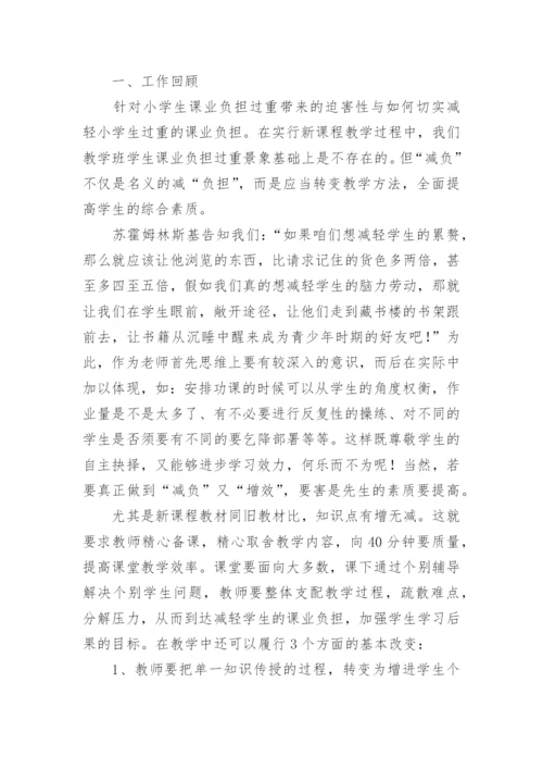 学校减负工作总结.docx