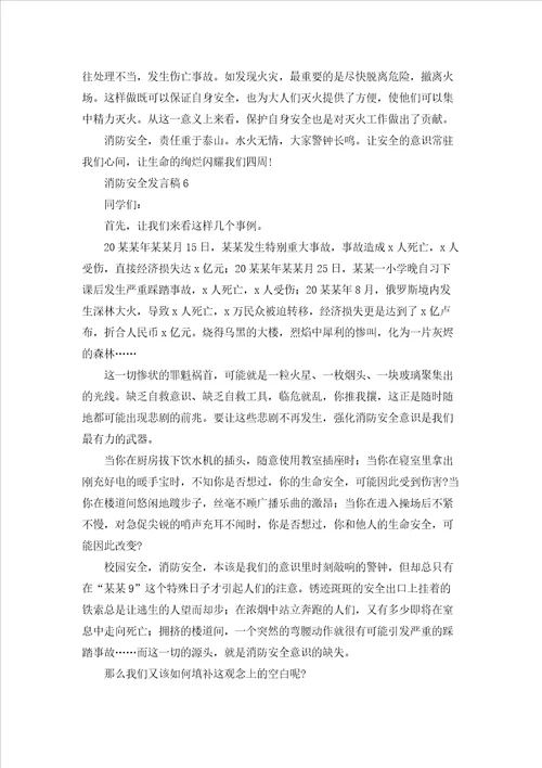 消防安全发言稿