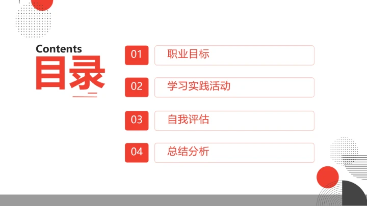 红黑简约视觉传达与设计专业大学生求职综合展示职业生涯规划通用PPT