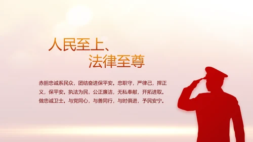 红色大气公安警察年终工作计划动态PPT