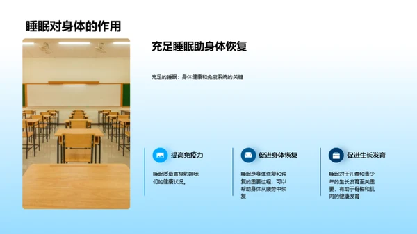 睡眠与健康