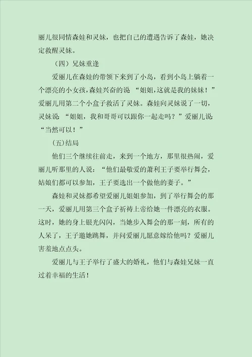 爱丽儿公主作文1300字