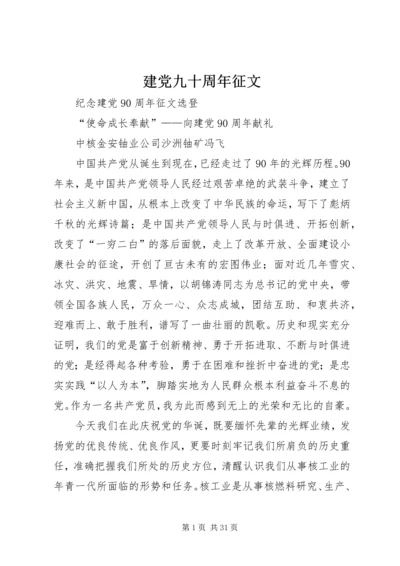 建党九十周年征文 (9).docx