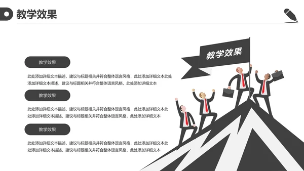 黑白简约教育教学课程设计教师说课PPT模板