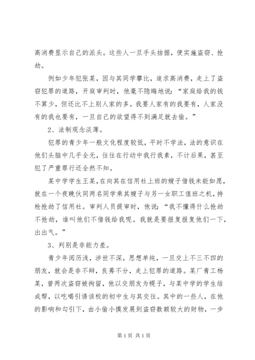 预防未成年人犯罪演讲稿.docx