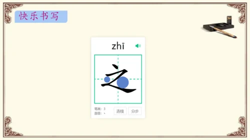 人之初 教学课件 