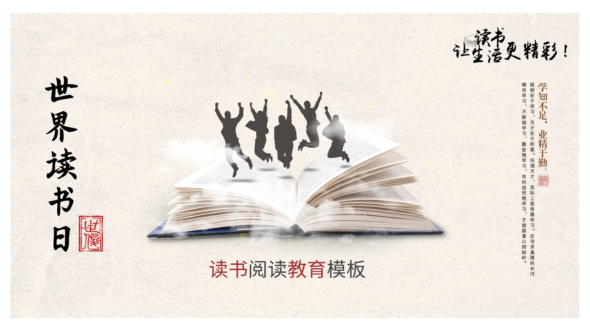 简约读书阅读教育模板世界读书日PPT模板宣传PPT动态PPT读书分享