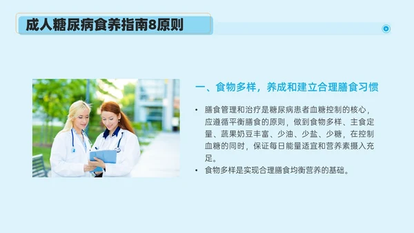 蓝色实拍风简约商务糖尿病健康教育PPT课件世界糖尿病日