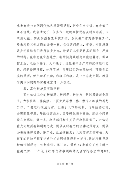 办事处书记在全办信访工作会议上的讲话.docx