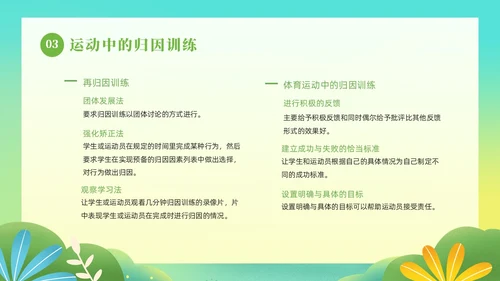 绿色卡通插画清新植物运动心理学教育课件动态PPT