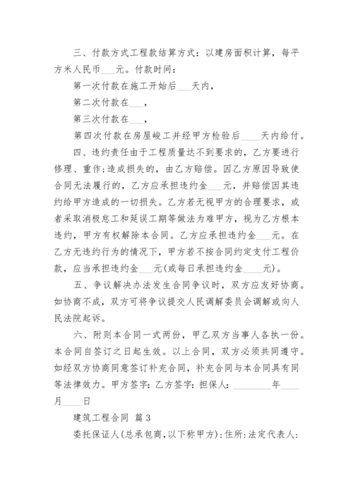 建筑工程合同_1.docx