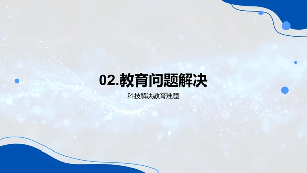 教科技项目开题报告PPT模板