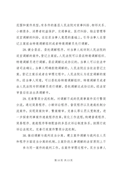 关于人民法院进一步深化多元化纠纷解决机制改革的若干意见》.docx