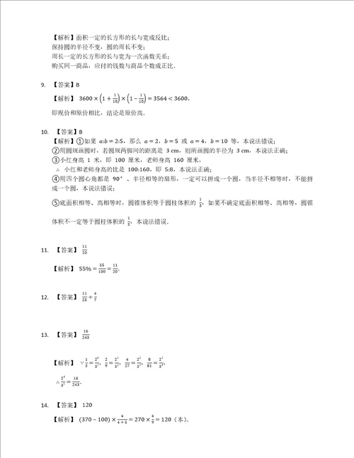 2022年黑龙江省哈尔滨市香坊区六上期末数学试卷五四学制