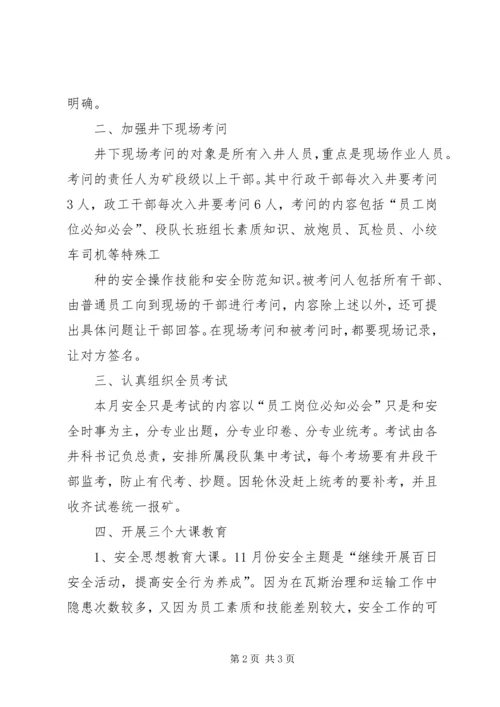 煤矿安全教育培训工作计划 (3).docx