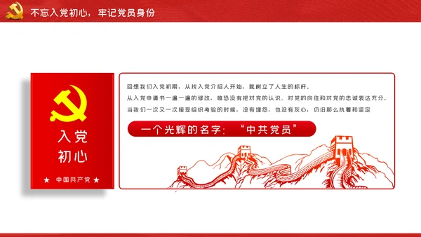 坚持党性原则做政治上的明白人党课PPT模板