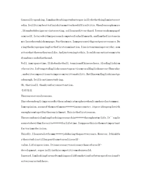 精编研究生复试英语自我介绍参考范文（精）.docx