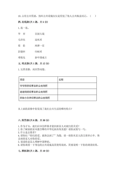 部编版五年级下册道德与法治期末测试卷（实用）