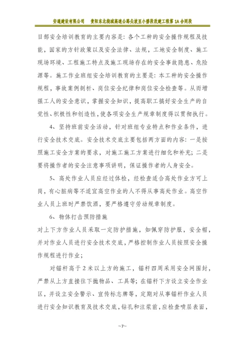 高边坡专项施工方案.docx