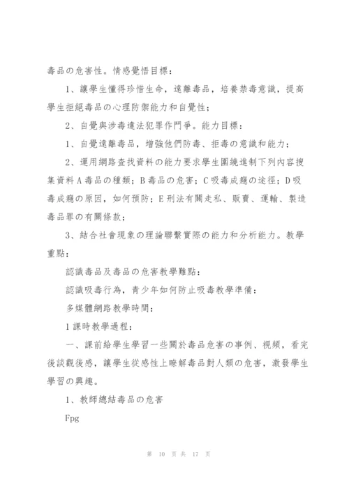 小学生禁毒教育教案小学禁毒教学教案.docx