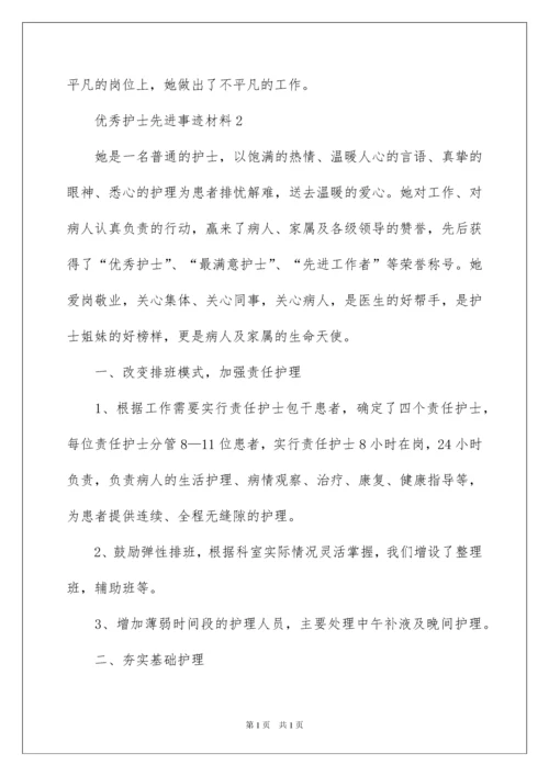 2022优秀护士先进事迹材料范文.docx