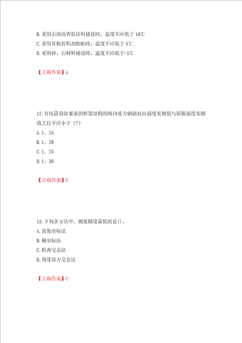 一级建造师建筑工程考试试题模拟训练含答案第8次