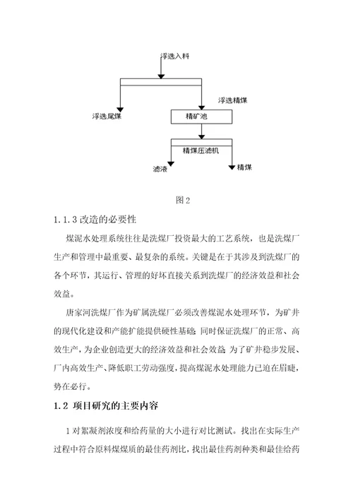 提高煤泥水处理能力技术的应用