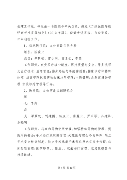 二级甲等综合医院评审工作实施方案.docx