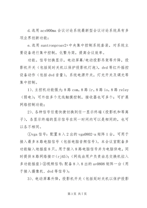 多功能会议室系统建设心得 (2).docx