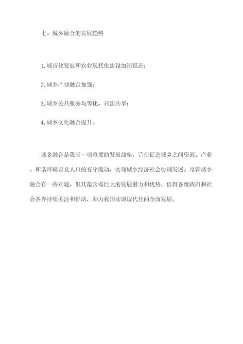 城乡融合知识点