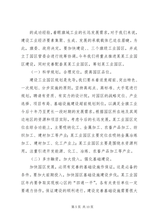 副县长在全县工业经济与城乡建设工作会议上的讲话稿 (3).docx