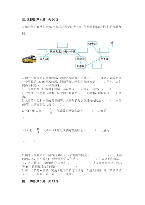 小学数学六年级上册期末卷（精选题）word版.docx