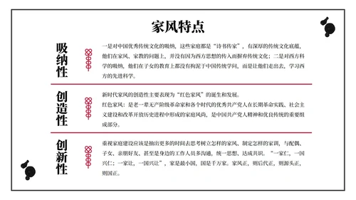 好家风好家训主题教育PPT模板