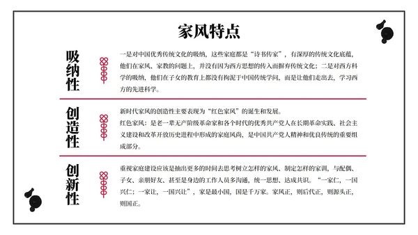 好家风好家训主题教育PPT模板