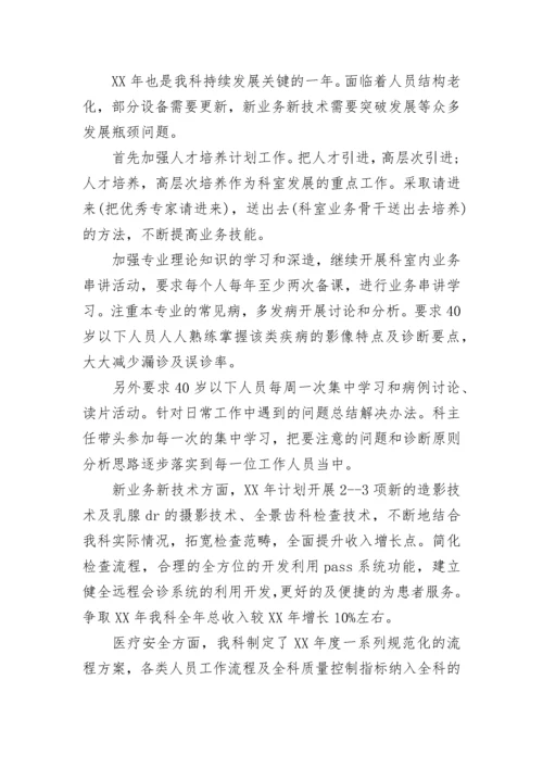 2023医院科室年度工作计划.docx