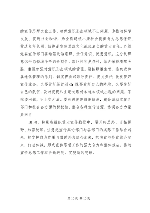 做好新时期宣传思想工作的几点思考.docx