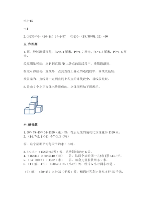 苏教版四年级上册数学期末测试卷及答案（夺冠系列）.docx