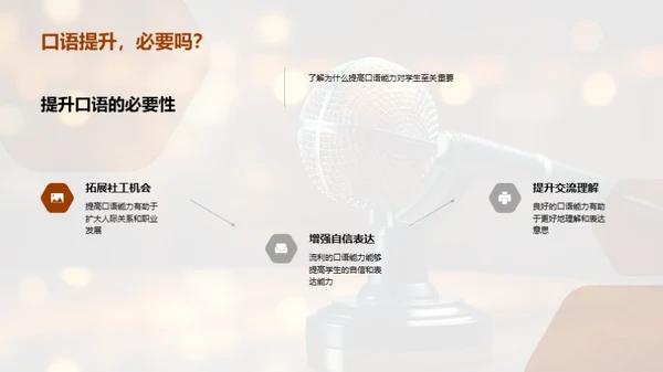 英语口语应用策略