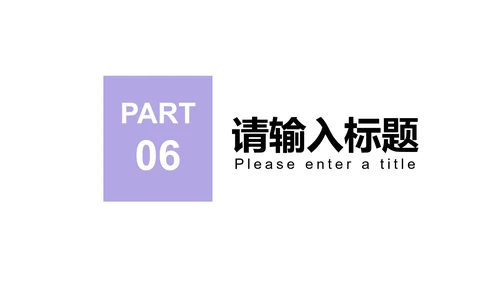 紫色简约风剪影商业计划报告PPT模板