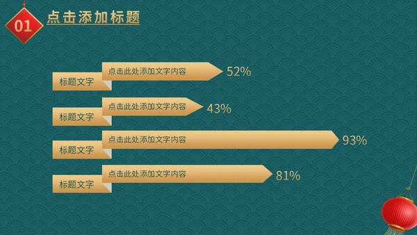 元旦快乐新年快乐红灯笼通用PPT模板