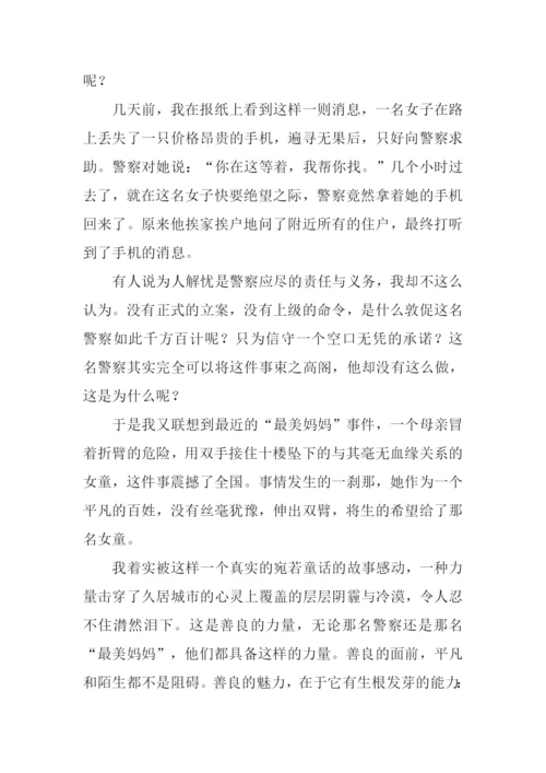 善良的魅力初中作文.docx