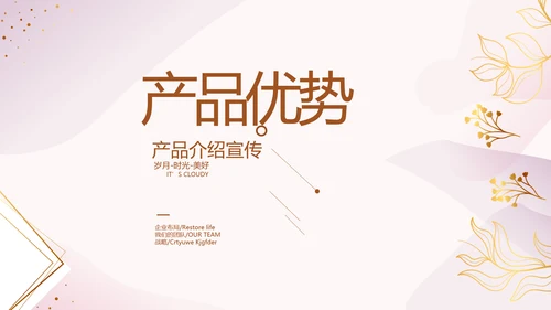 粉色公司产品介绍宣传图片展示PPT动态模板