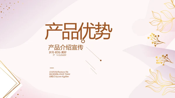 粉色公司产品介绍宣传图片展示PPT动态模板