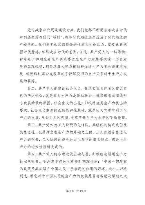 党始终代表先进文化的前进方向.docx