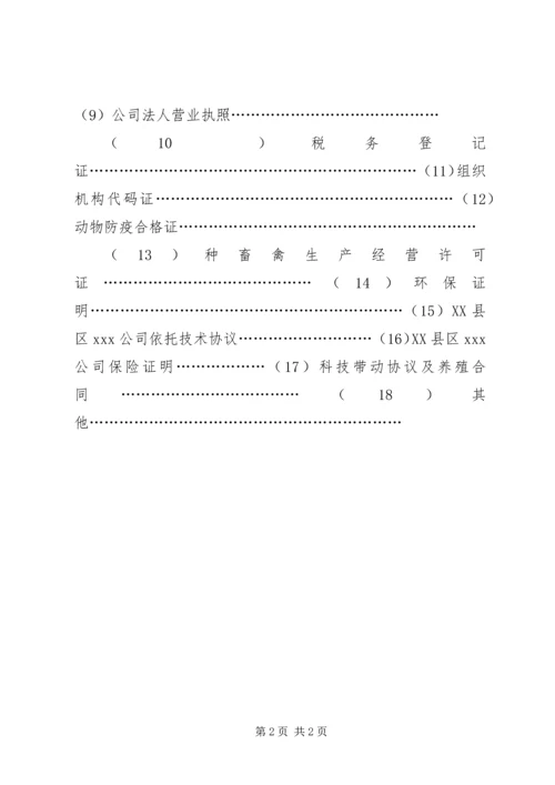 公司申报材料(市级).docx