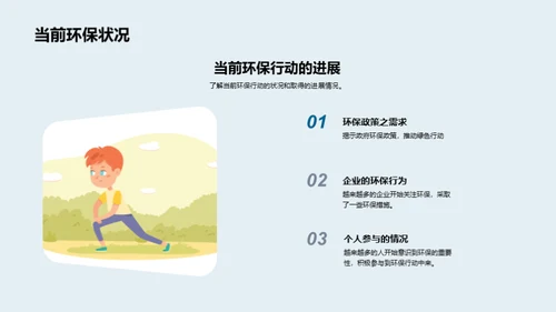 环保行动，我为地球加油