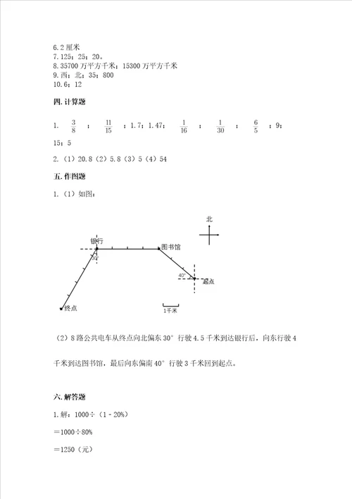 2022六年级上册数学期末测试卷附参考答案模拟题