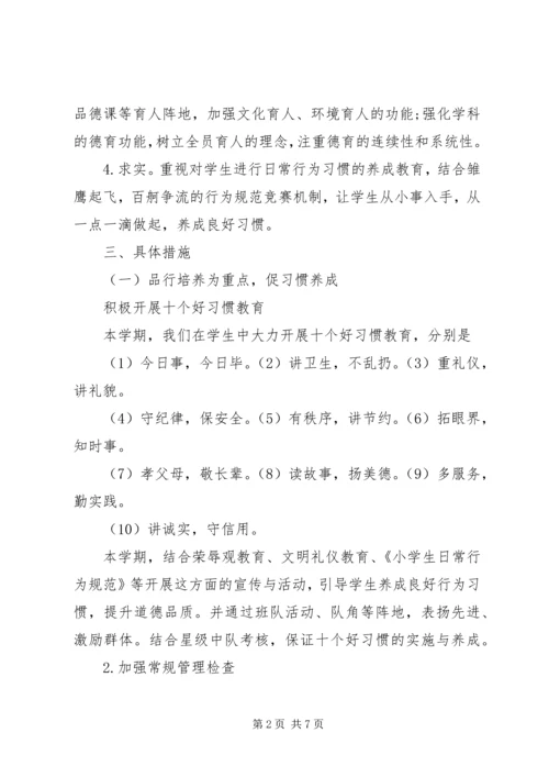 五年级德育教师工作计划范文.docx