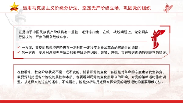 党内刊物共产党人发刊词关于党的建设思维方法党课ppt