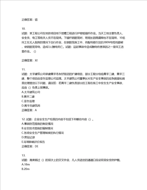 天津市建筑施工企业安管人员ABC类安全生产考试题库含答案第959期